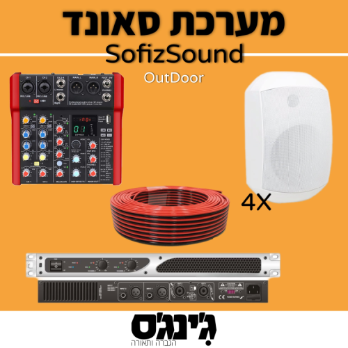 מערכת סאונד SofizSound